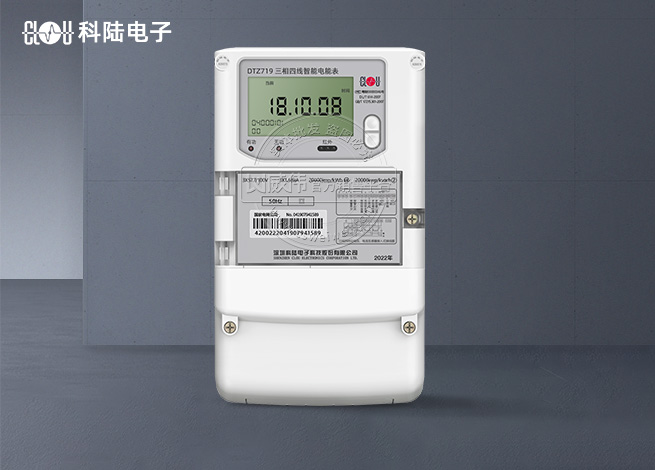 科陸DTZ719三相四線(xiàn)智能電表
